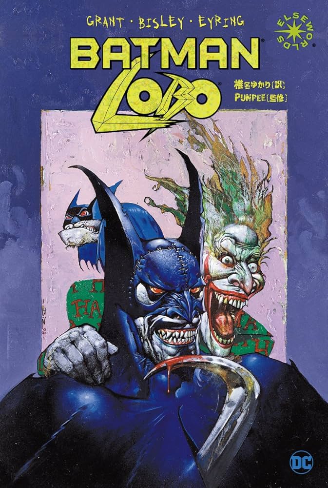 BATMAN LOBO / LOBO AUTHORITY:HOLIDAY HELL | アラン・グラント
