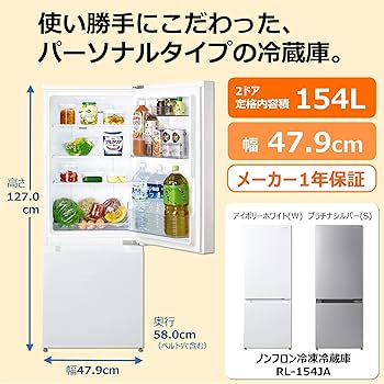 Amazon | 日立 冷蔵庫 154L 2ドア 右開き 幅47.9cm 「こものバスケット