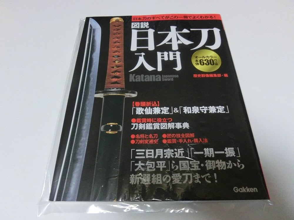 図説 日本刀入門 | 歴史群像編集部 |本 | 通販 | Amazon