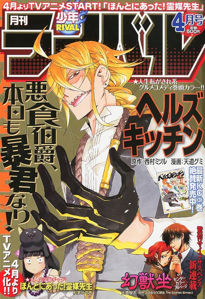 月刊 少年ライバル 2011年 04月号 [雑誌] |本 | 通販 | Amazon