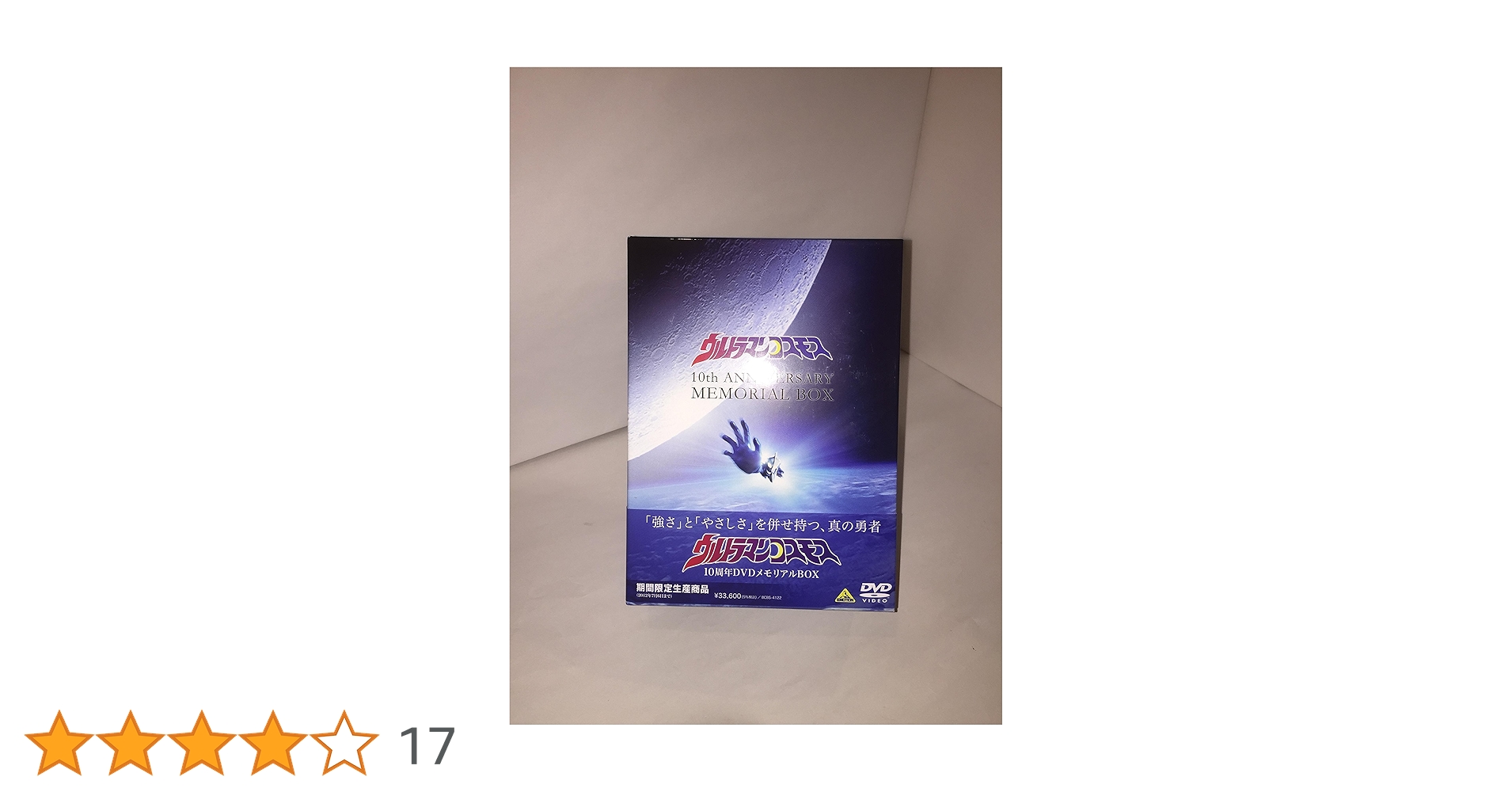 G526 ウルトラマンコスモス 10周年DVDメモリアルBOX DVD