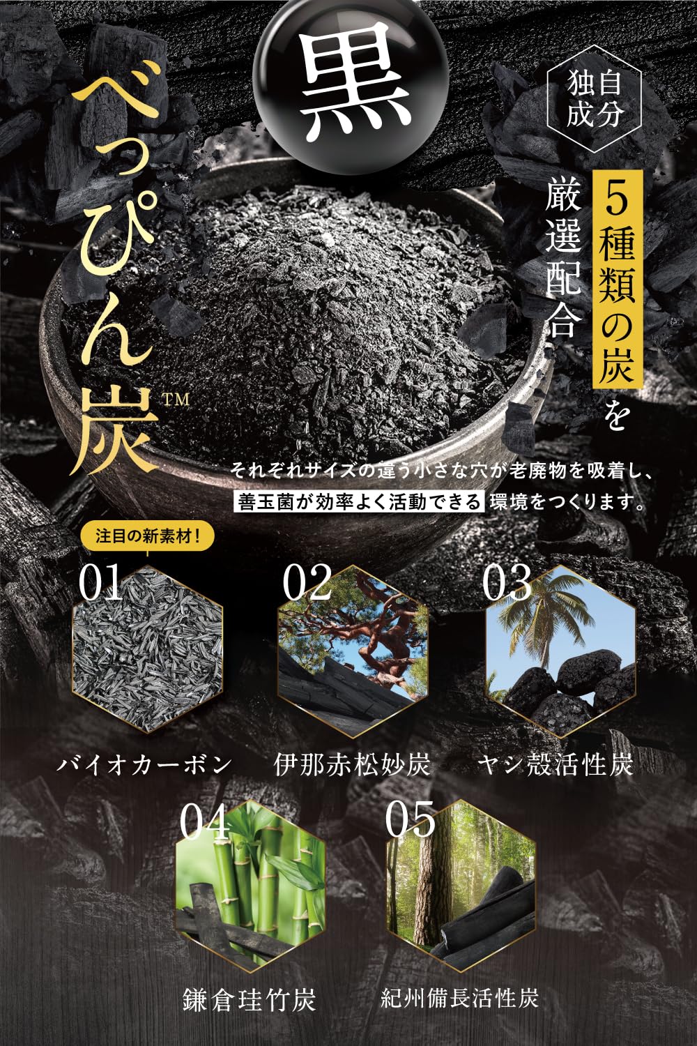 Amazon | 酵素づくしのべっぴん炭クレンズ チャコール クレンズ 5種の