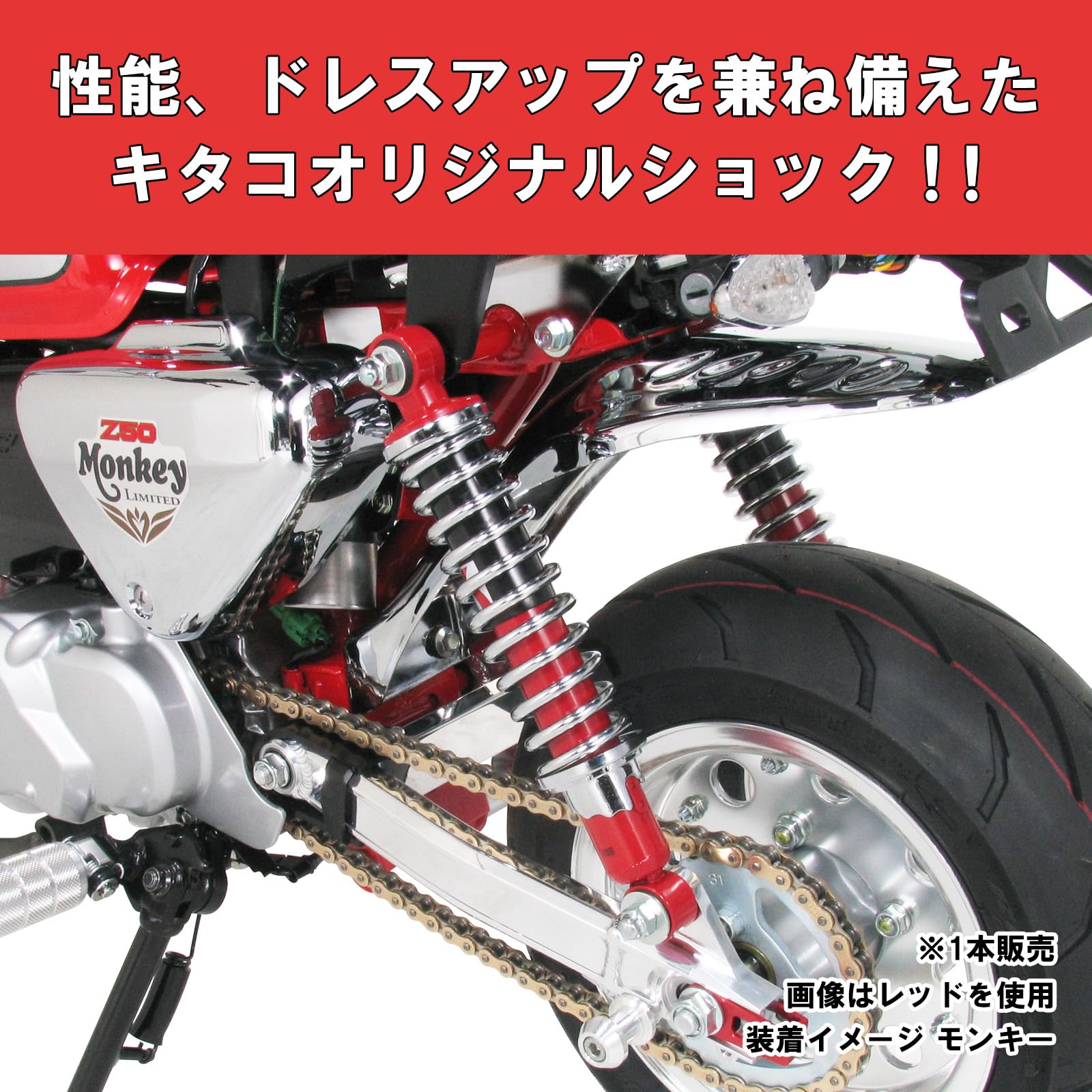 Amazon | キタコ(KITACO) リアショック 黒/白 モンキー 520-1083150