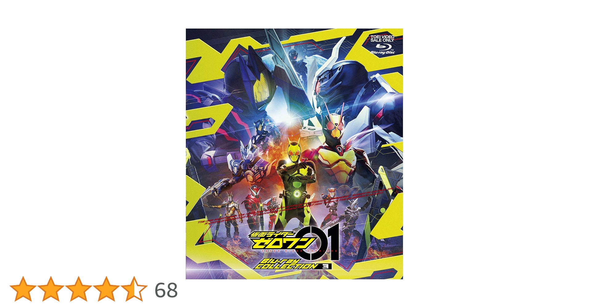 仮面ライダーゼロワン Blu-ray COLLECTION 1〈3枚組〉 仮面ライダー