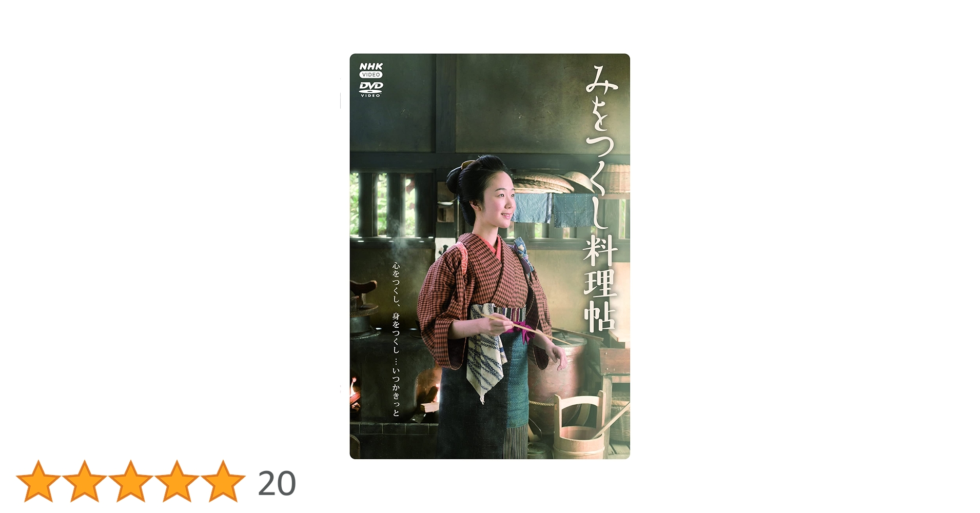 みをつくし料理帖 DVD-BOX〈4枚組〉 Amazon.co.jp: みをつくし