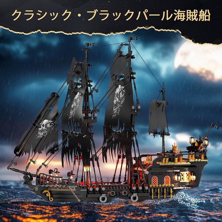 Amazon.co.jp: JMBricklayer 海賊船 ブロックセット ライト付き