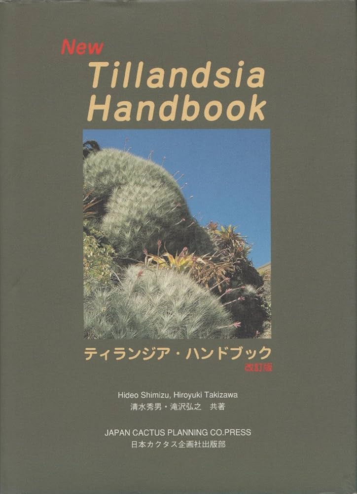 ティランジア・ハンドブック | 清水秀男 |本 | 通販 | Amazon