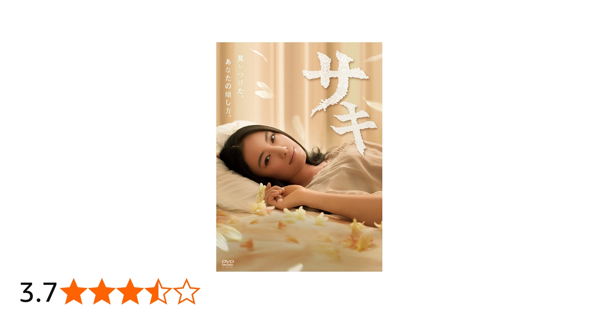 Amazon.co.jp: サキ DVD-BOX : 仲間由紀恵, 三浦翔平, 内田有紀, 庄