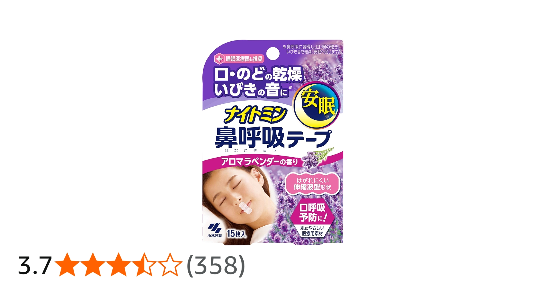 Amazon | ナイトミン 鼻呼吸テープ アロマラベンダーの香り 15枚入り