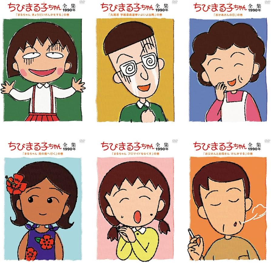 Amazon.co.jp: ちびまる子ちゃん全集 1990 [レンタル落ち] 全6巻セット