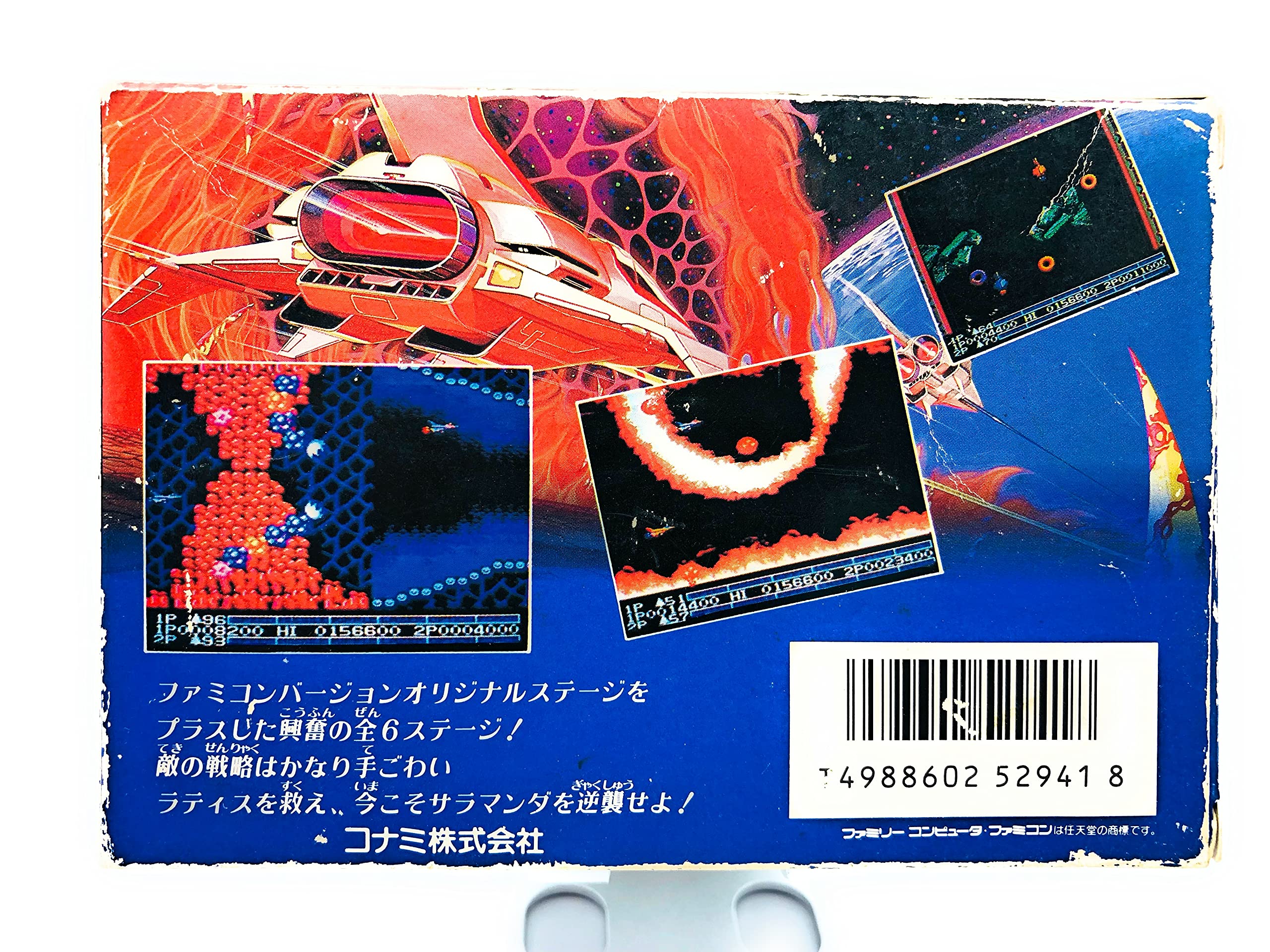 Amazon | 沙羅曼蛇 | ゲームソフト