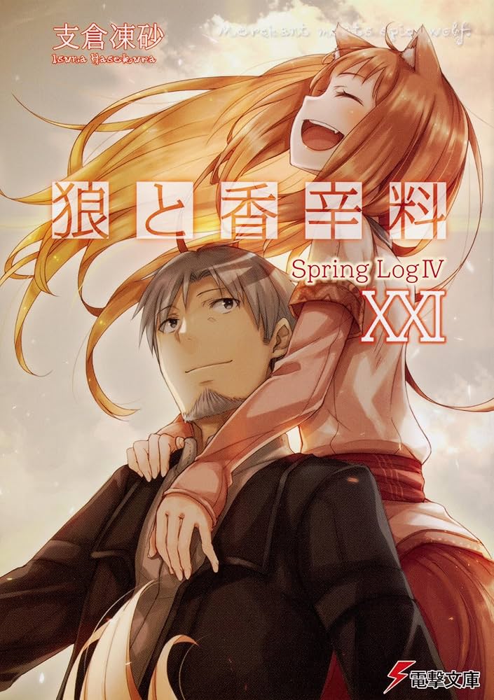 Amazon.co.jp: 狼と香辛料 1-24巻セット (電撃文庫) : 支倉 凍砂: 本