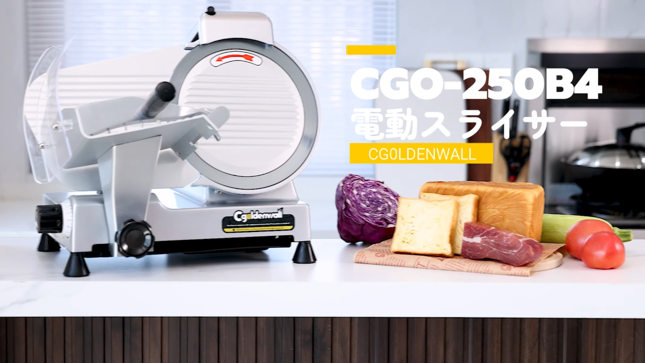 Amazon | CGOLDENWALL 業務用電動スライサー ミートスライサー 半自動