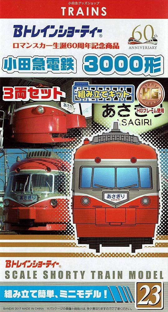 Amazon | Bトレインショーティー ロマスンカー生誕60周年記念商品