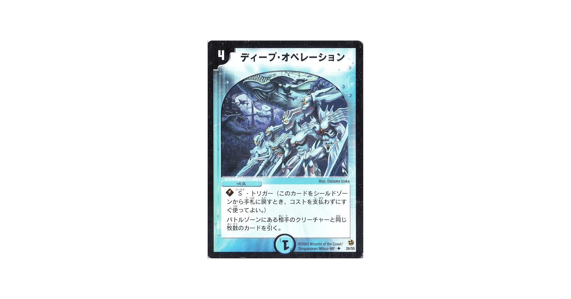 Amazon.co.jp: デュエルマスターズ 《ディープ・オペレーション》 DM02