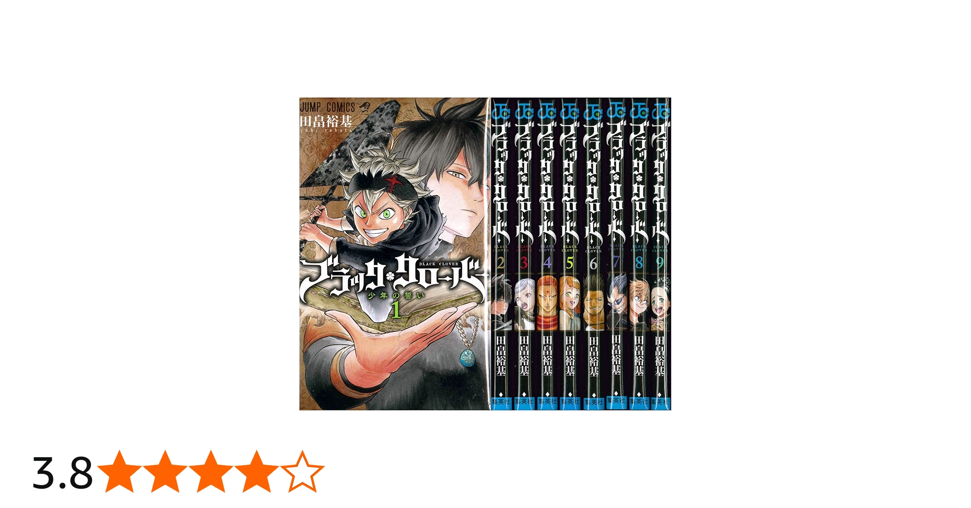 ブラッククローバー コミック 1-9巻セット (ジャンプコミックス