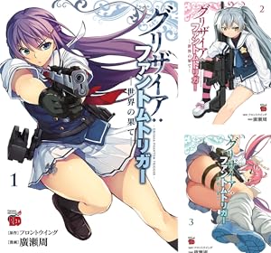 グリザイアの果実 ～L'Oiseau bleu～ (全3巻) Kindle版