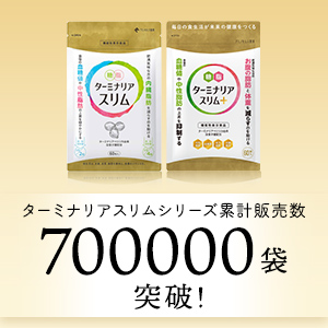 Amazon | ターミナリアスリムプラス 機能性表示食品 糖や脂肪の吸収を