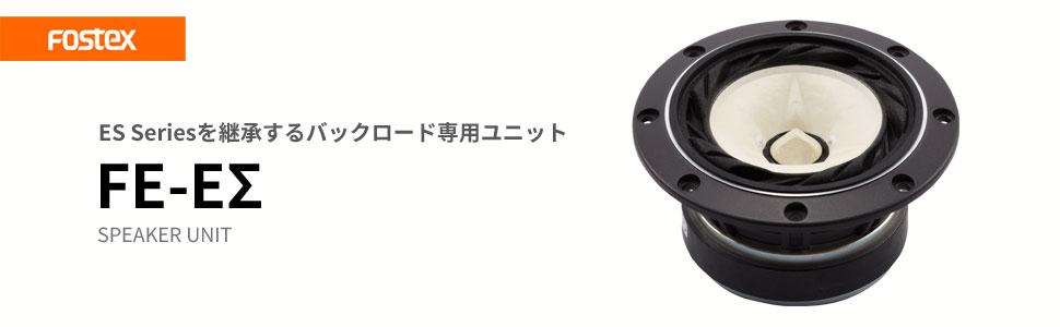 Amazon | Fostex 16cm バックロードホーン専用フルレンジユニット