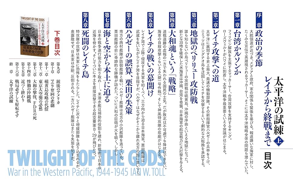 Amazon.co.jp: 太平洋の試練 レイテから終戦まで 上 : イアン・トール