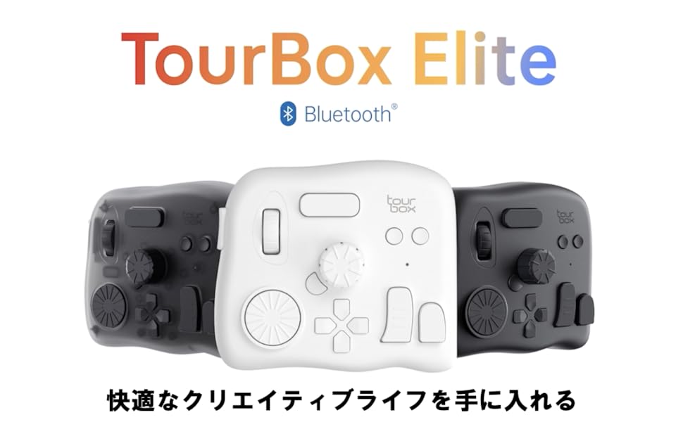 Amazon | TourBoxElite ツアーボックスエリート 左手デバイス イラスト