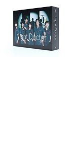Amazon.co.jp: ナイト・ドクター DVD-BOX : 波瑠, 田中 圭, 岸 優太