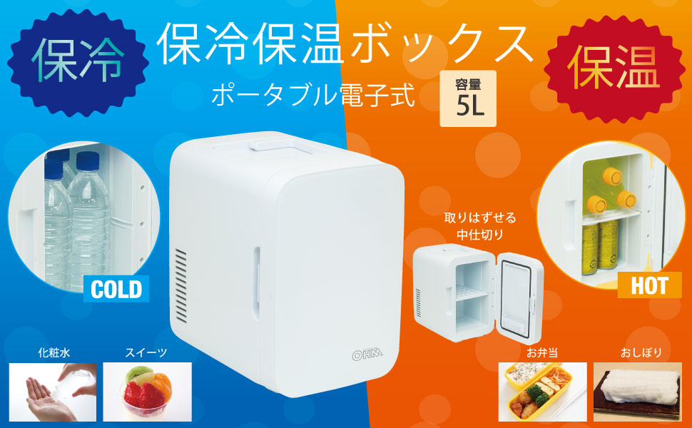 Amazon | オーム電機 保冷保温ボックス 5L ポータブル電子式 OHM KAJ