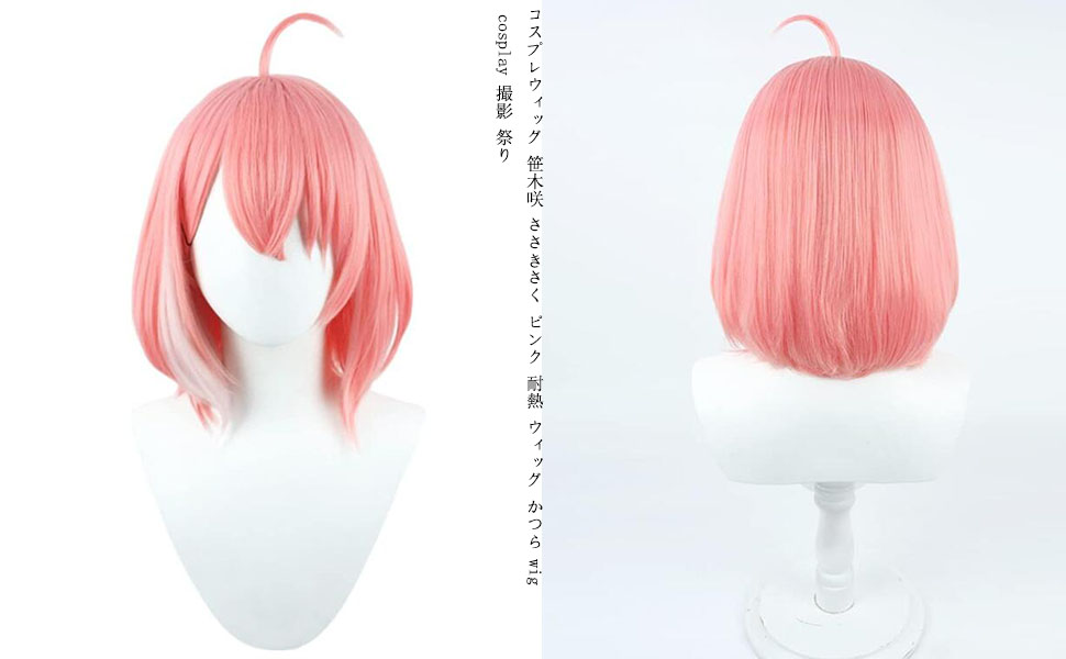 Amazon.co.jp: コスプレウィッグ 笹木咲 ささきさく ピンク 耐熱