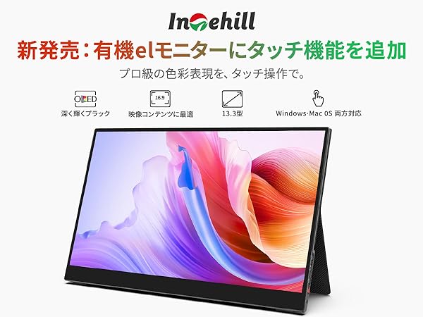 Amazon.co.jp: Intehill モバイルモニター 有機el タッチパネル 13.3
