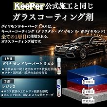 Amazon.co.jp: KeePer技研 ダイヤモンドキーパー レジン2 爆ツヤ 300ml