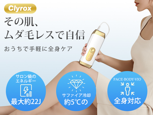 Amazon.co.jp: Clyrox 脱毛器 VIO対応【2025年夏新モデル・IPL