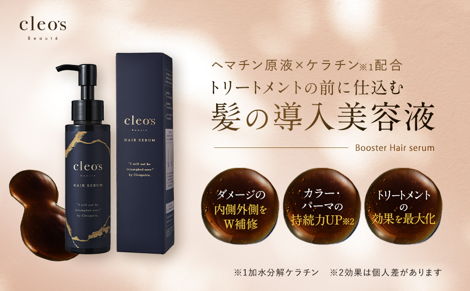 Amazon | 【公式】Cleo's Beaute ブースターヘアセラム【100ml】人気