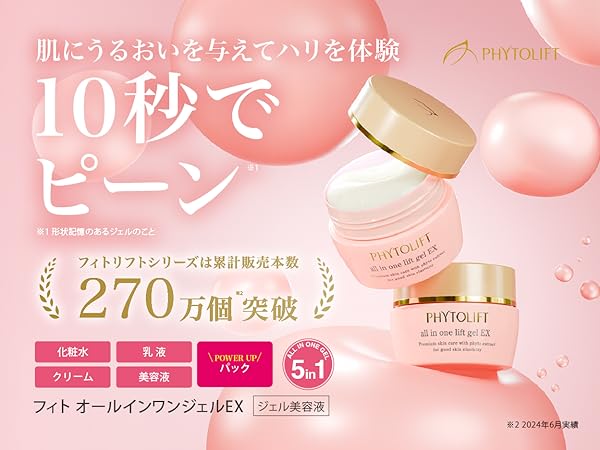 Amazon | 【復刻&パワーアップ】 フィトリフト PHYTOLIFT フィト