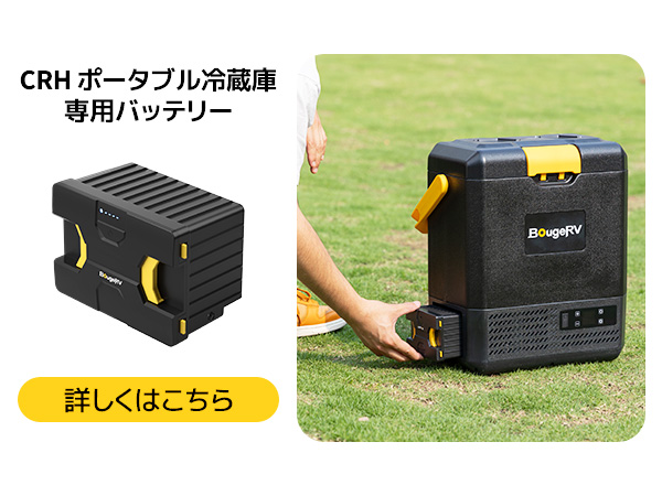 Amazon.co.jp: 【防災認定】【急速冷凍＆バッテリー内蔵可能】BougeRV