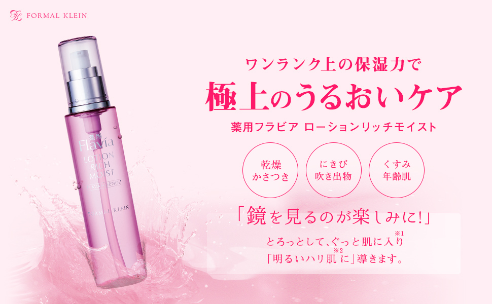 Amazon | 薬用フラビア ローション [ セラミド や ビタミンC などを