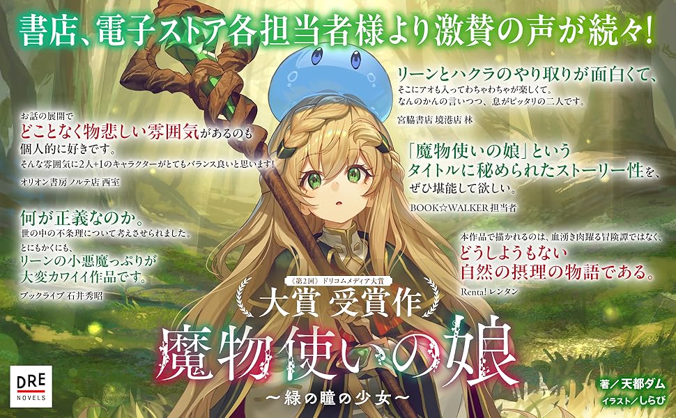 Amazon.co.jp: 魔物使いの娘 ~緑の瞳の少女~ (DREノベルス あ 6-1-1