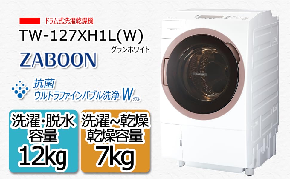 Amazon | 東芝 ドラム式洗濯乾燥機 洗濯12kg 乾燥7kg TW-127XH1L (W