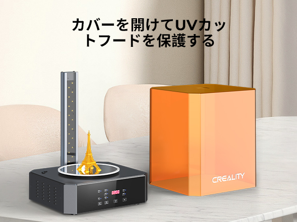 Amazon | Creality 洗浄硬化機 光造形3Dプリンター洗浄&硬化 2 in 1 UV