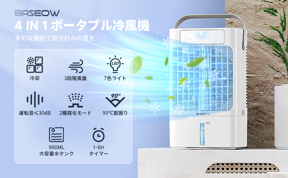 Amazon | 冷風扇 冷風機 静音 3段階風量&2種霧化モード 切タイマー 90