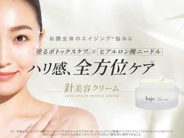 Amazon | 塗るボトックス ニードルクリーム 【公式】lujo（ルジョー