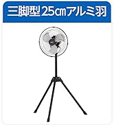 Amazon | 広電 工業扇 三脚型 50cm アルミ羽根 首振り 高さ調節 3段階