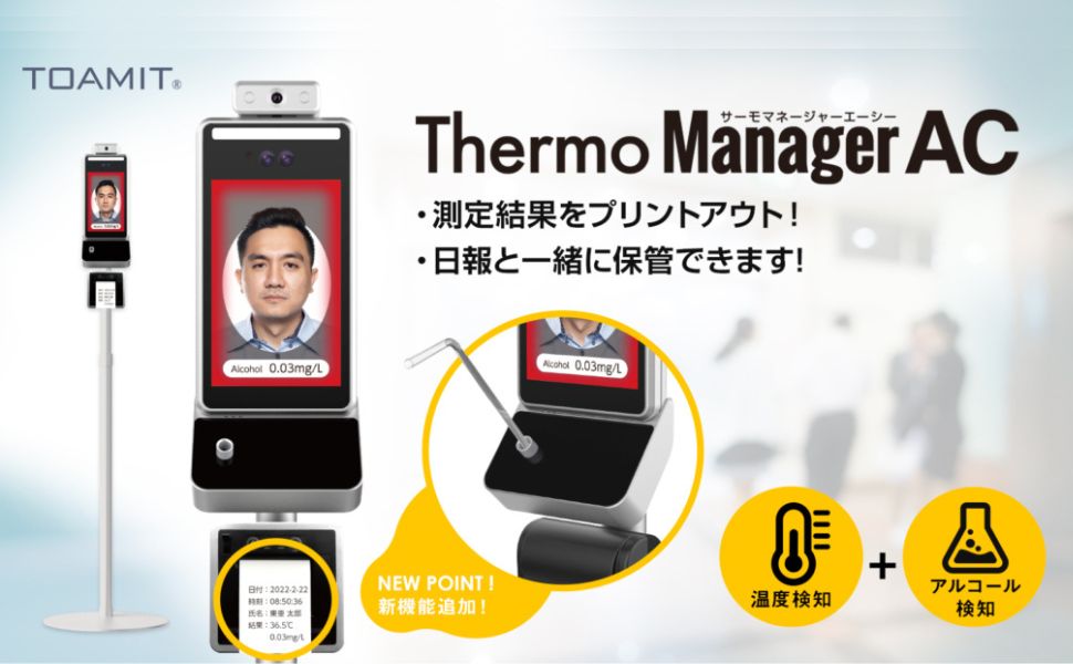 Amazon.co.jp: TOAMIT 東亜産業 サーモマネージャーAC 非接触式検知器+