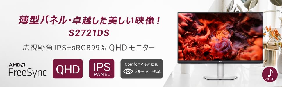 Amazon.co.jp: 【Amazon.co.jp限定】Dell S2721DS 27インチ モニター