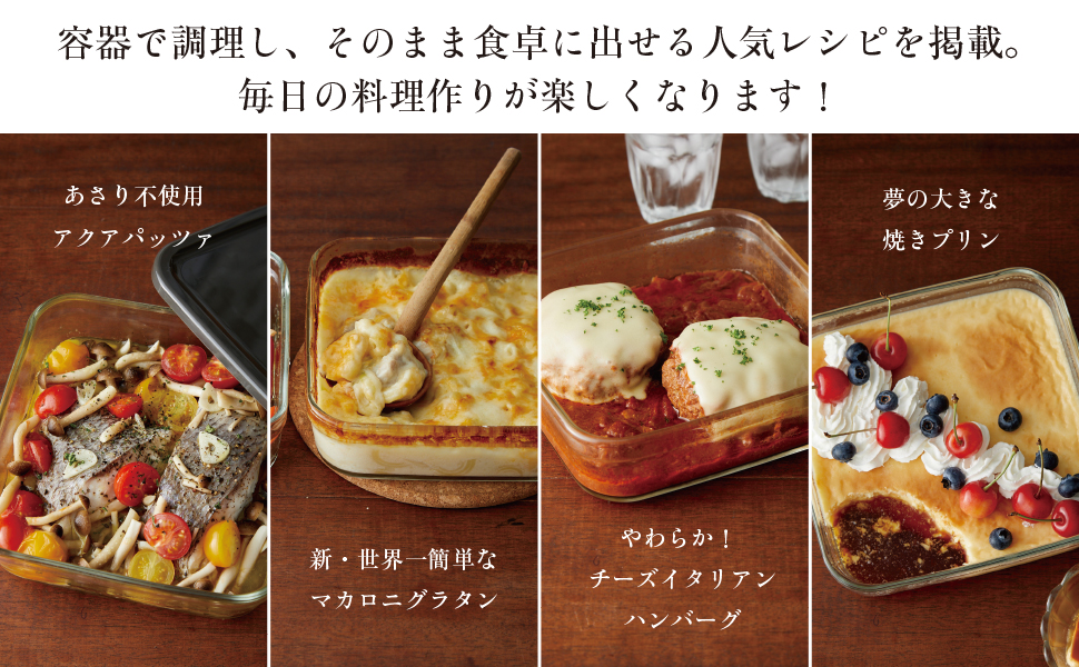 山本ゆりのおいしいレシピBOOK 限定カラーのiwaki耐熱容器つき