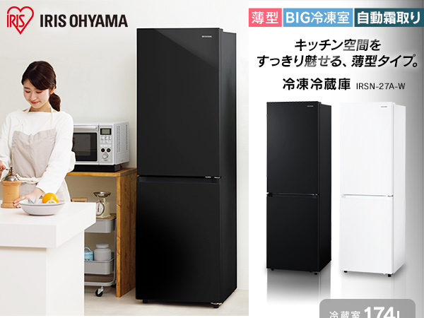 Amazon | アイリスオーヤマ 冷蔵庫 274L ブラック 幅54.7cm IRSN-27A-B