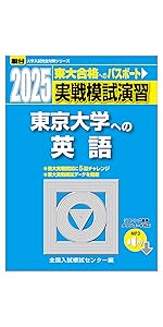 2025-東京大学への数学 実戦模試演習 (駿台大学入試完全対策シリーズ