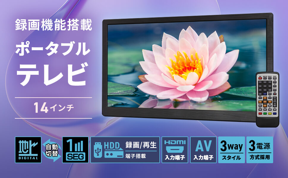 Amazon | [東京Deco] 14インチ 液晶テレビ 地デジ搭載 ポータブル