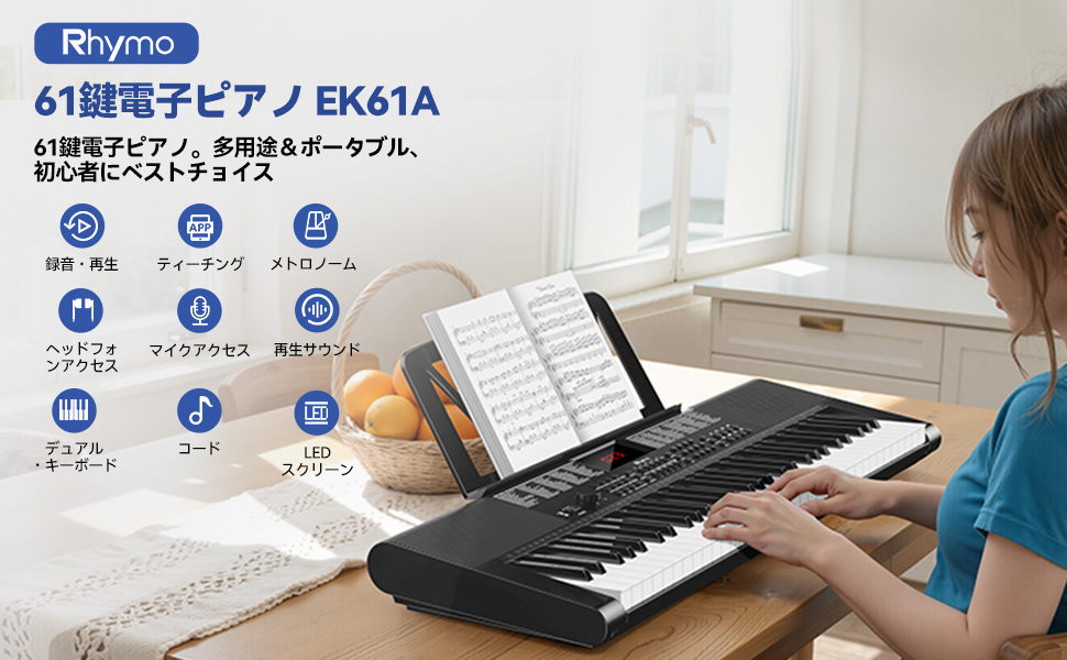 Amazon | RHYMO 電子ピアノ 61鍵 初心者向け 電子ピアノ 子供用