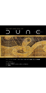 ドゥニ・ヴィルヌーヴの世界 アート・アンド・ソウル・オブ・DUNE