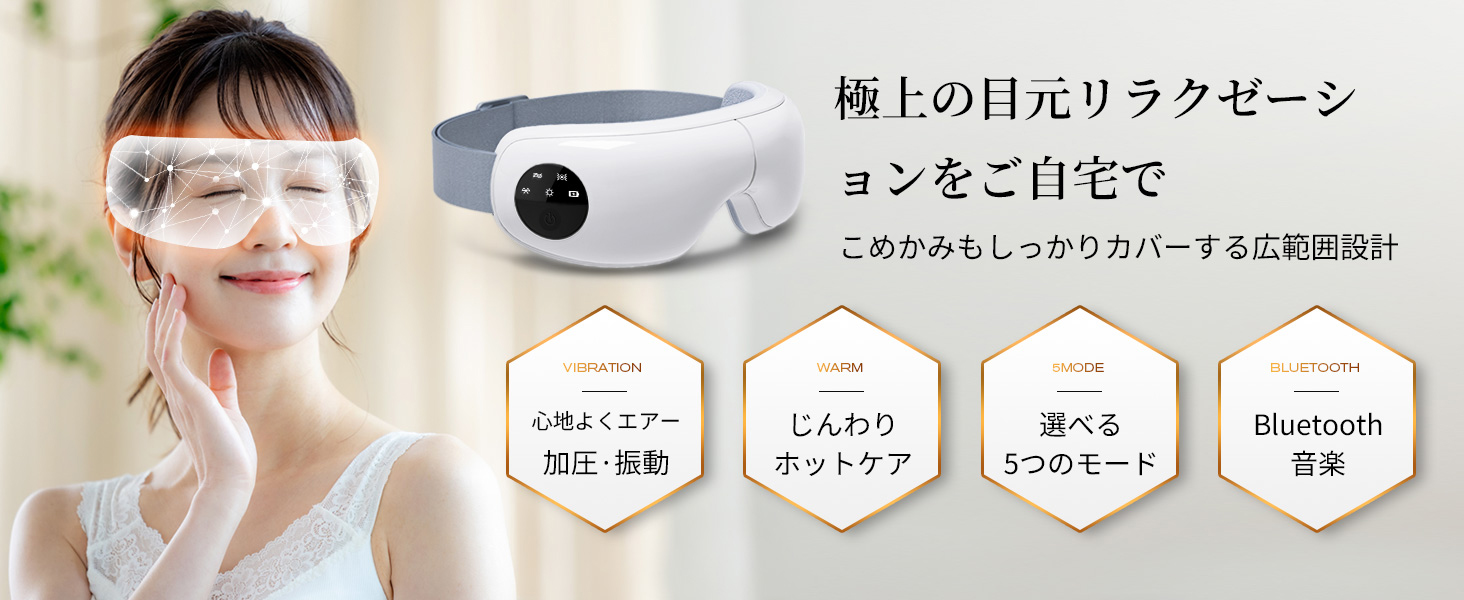 TELUX ホットアイマスク｜Bluetooth音楽とリラクゼーションが融合した